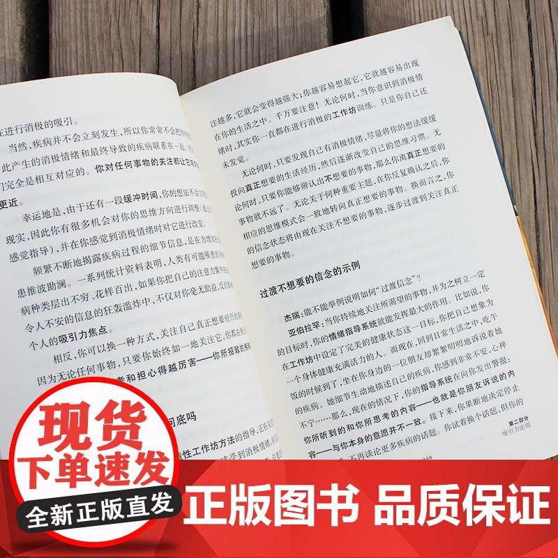 吸引力法则 新版 正版书籍 生活中的事物 都是自己吸引过来的 用吸引力法则创造自己想要的人生 风靡的心理法则高清大图