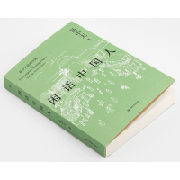 易中天品读中国：闲话中国人（人民日报推荐，超60万册销量的学术经典，2018年全新修订。揭秘中国人的文化基因。）