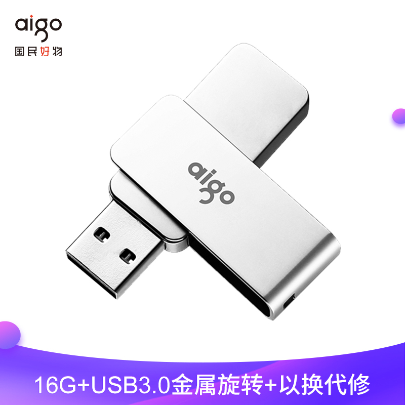 爱国者(aigo)U330金属u盘 16GB 车载优盘手机电脑两用高速正品创意定制旋转u盘