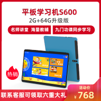 启状元（QIZHUANGYUAN）S600八核学习机2G+64G儿童学生平板电脑家教机电子词典小学初中高中同步点读机