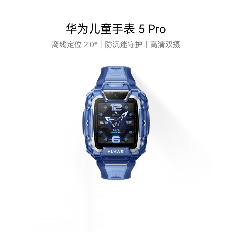 华为(HUAWEI)儿童手表5Pro智能手表离线定位绿色守护高清双摄手表 冰晶蓝
