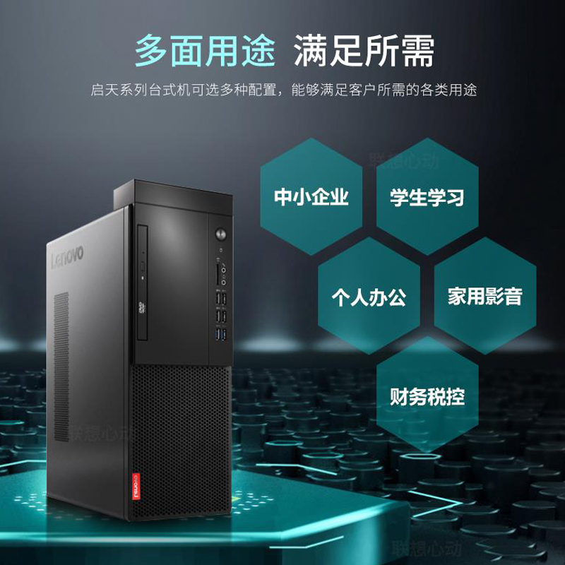 联想/台式电脑主机启天M428( I5-9500 8G 1T 集显) 21.5显示器
