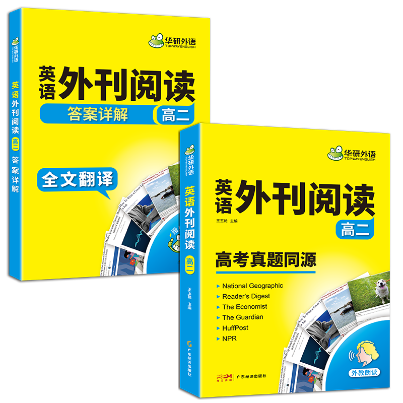 高中英语听力+词汇+语法+阅读理解与完形填空[全套8册] 高中通用 [正版] 2024 高中外刊英语阅读 高二英语时文外