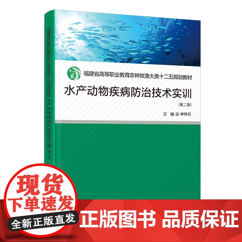 水产动物疾病防治技术实训高清大图