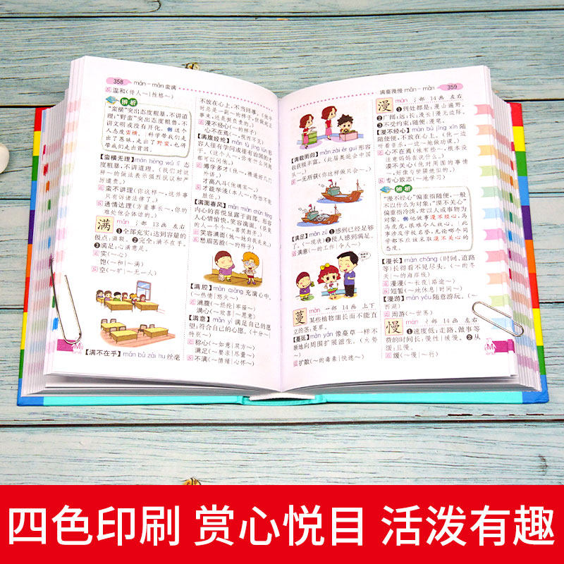 [正版] 小学生字典 彩图版同义词近义词反义词大全组词造句多音义字典词典工具书笔顺规范多字典现代汉语成语词典高清大图