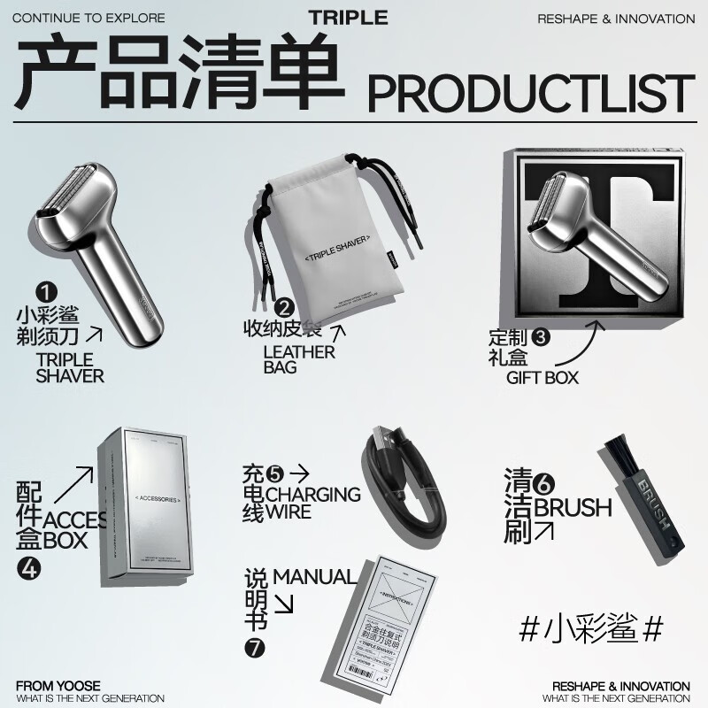 有色(yoose) T1-C往复式剃须刀-电镀银