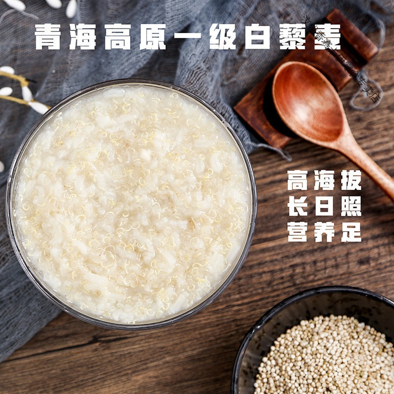 【青海】藜麦白红黑三色藜麦米非即食青海黎麦五谷藜麦