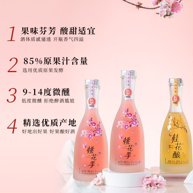 红动果酒桃花季蜜桃酒桂花酿桂花酒男女士低度微醺少女酒3瓶组合装(桃花季2瓶+桂花酿1瓶)
