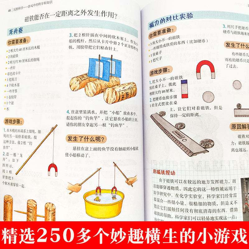 玩转科学 [正版]玩转科学2020版游戏中的科学和知识小学生玩转科学实验的书科普书籍幼儿物理化学数学少儿百科全书儿童益智高清大图