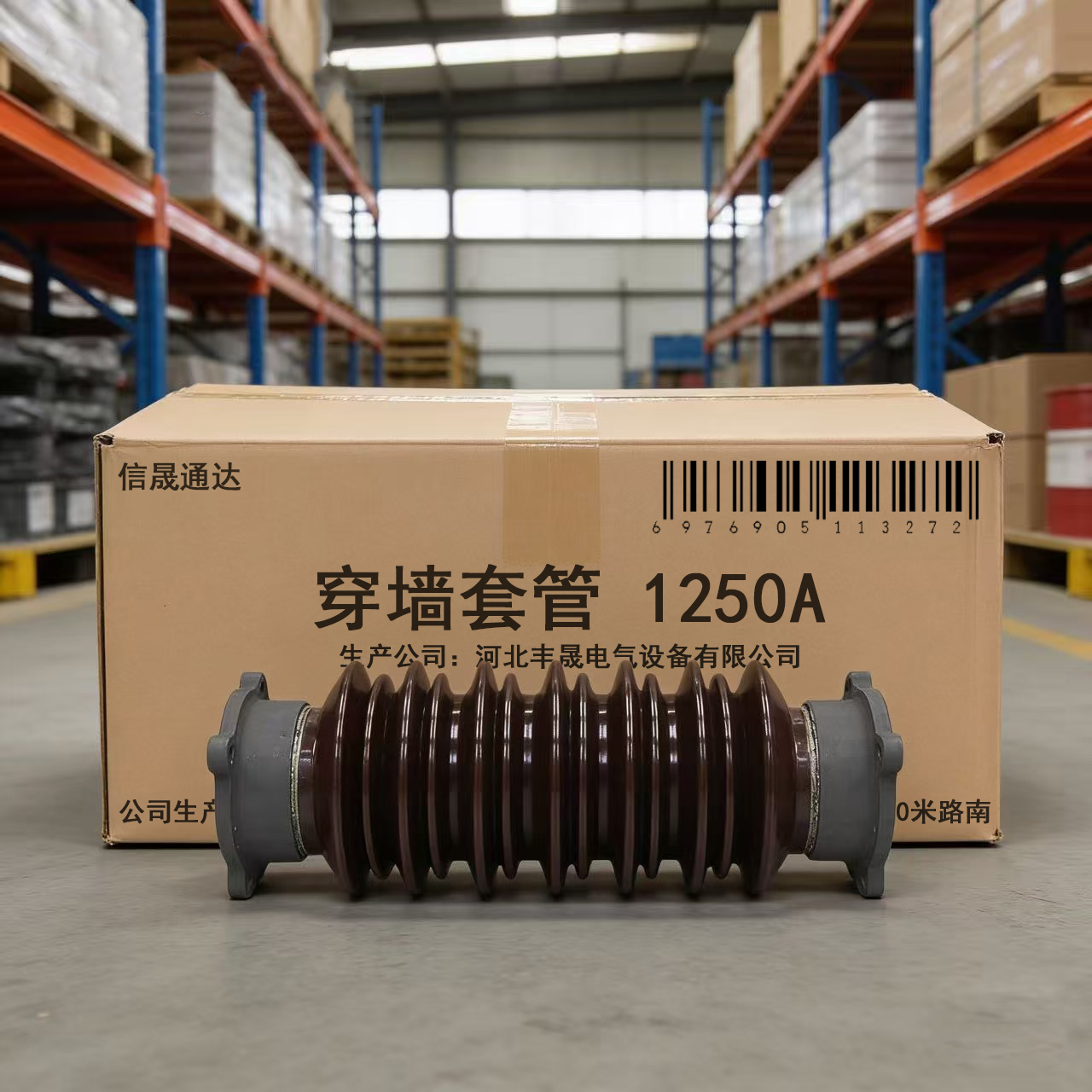 信晟通达 穿墙套管 1250A 个高清大图