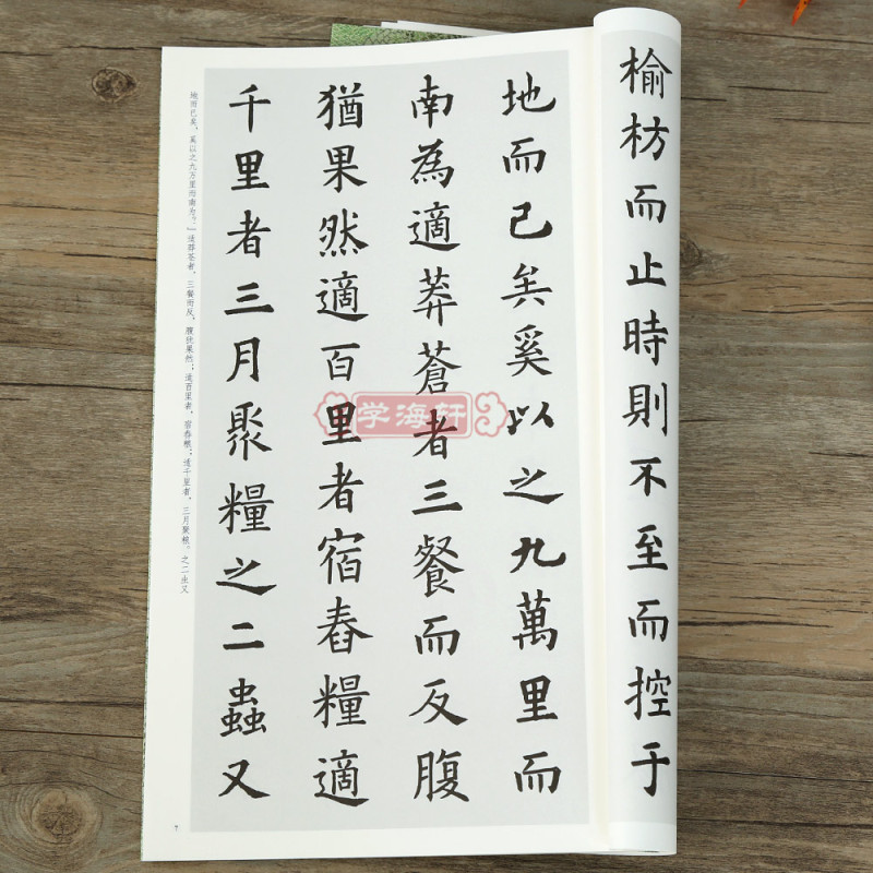欧阳询楷书集字古文名篇 [正版]学海轩 欧阳询楷书集字古文名篇 收录11篇古文欧阳询楷书碑帖作品集临摹教程毛笔书法字帖集