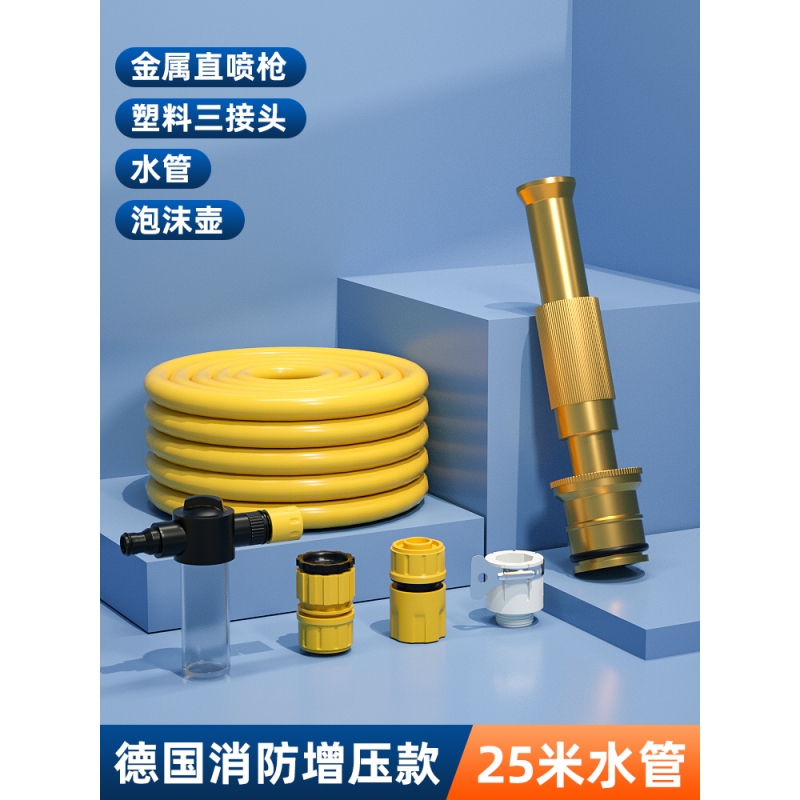 【补贴10%】高压洗车水枪家用喷枪冲车增压神器汽车刷车喷头水管软管庭院浇花 金属水枪+塑料接头套装+25米水管+泡沫壶 不同尺码