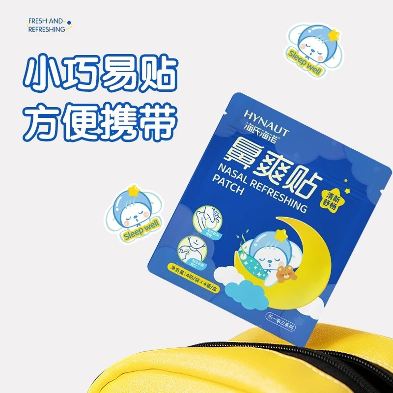 海氏海诺 4袋16贴儿童鼻塞透气鼻爽贴鼻腔透气清新舒畅透气精油贴一次性通气鼻爽贴高清大图