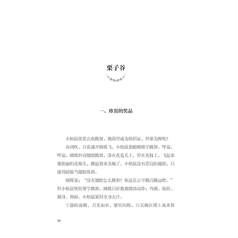 醉染图书核桃山9787553787169高清大图
