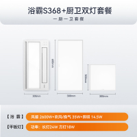 奥普浴霸S368双灯套餐 浴霸+长灯+方灯