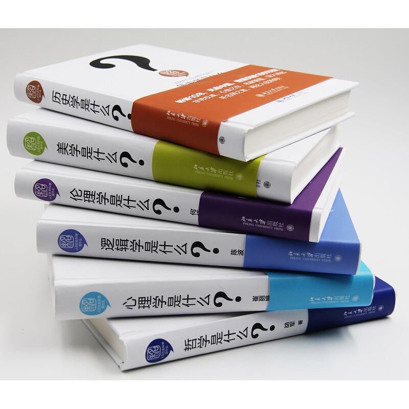 [醉染正版]正版人文社会科学是什么 共6册 历史学是什么+伦理学是什么+美学是什么+心理学是什么+哲学是什么+逻辑学是什高清大图