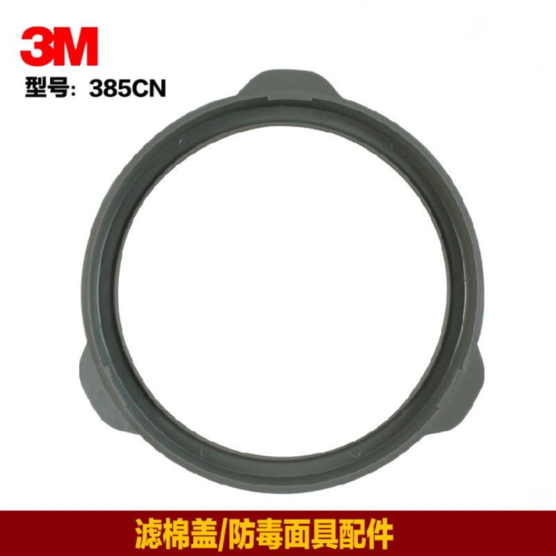3M 385CN滤棉盖 配合3N11过滤棉 3200防尘毒面具配件使用 *10个