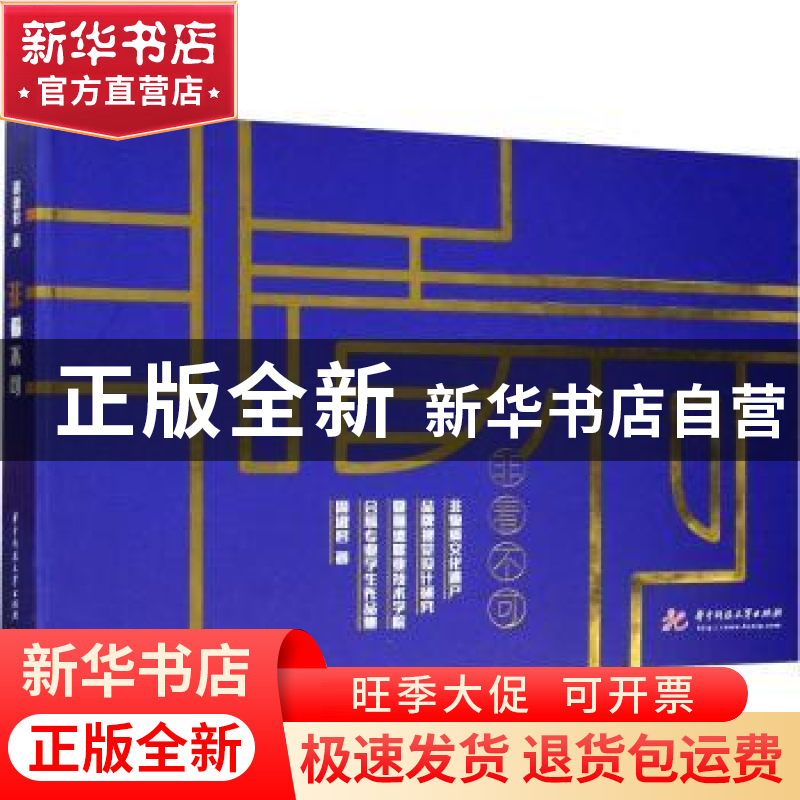 正版 非看不可 周淑君著 华中科技大学出版社 9787568058513 书籍