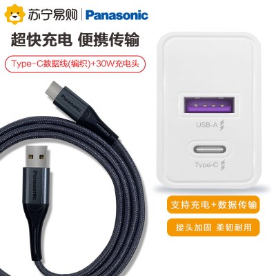 松下Type-C数据线5A快充充电线华为Mate30Pro/40小米荣耀手机Type-c数据线(编织)+30W双口充电头