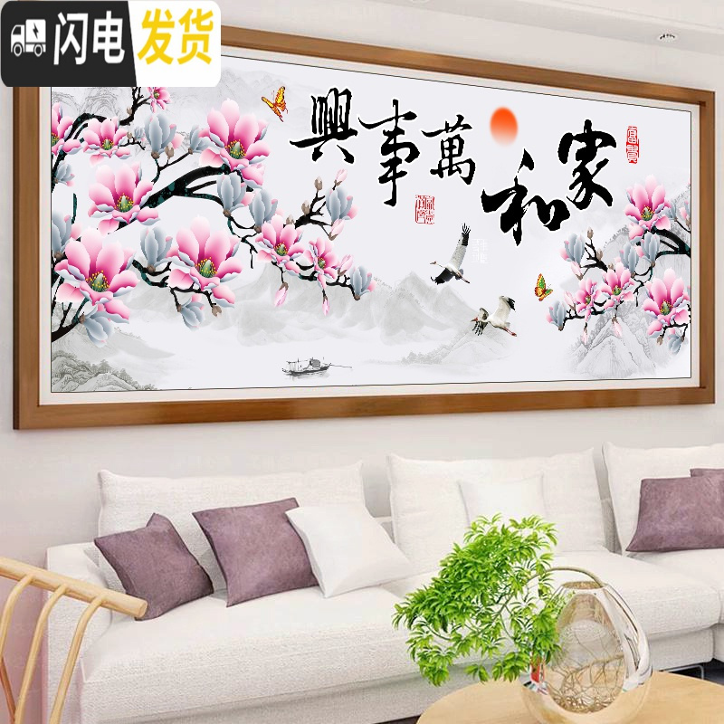 三维工匠家和万事兴钻石画满钻新款简约现代十字绣钻石绣客厅201 [满钻全贴]120*50CM(炫彩异形钻-钻量多30)