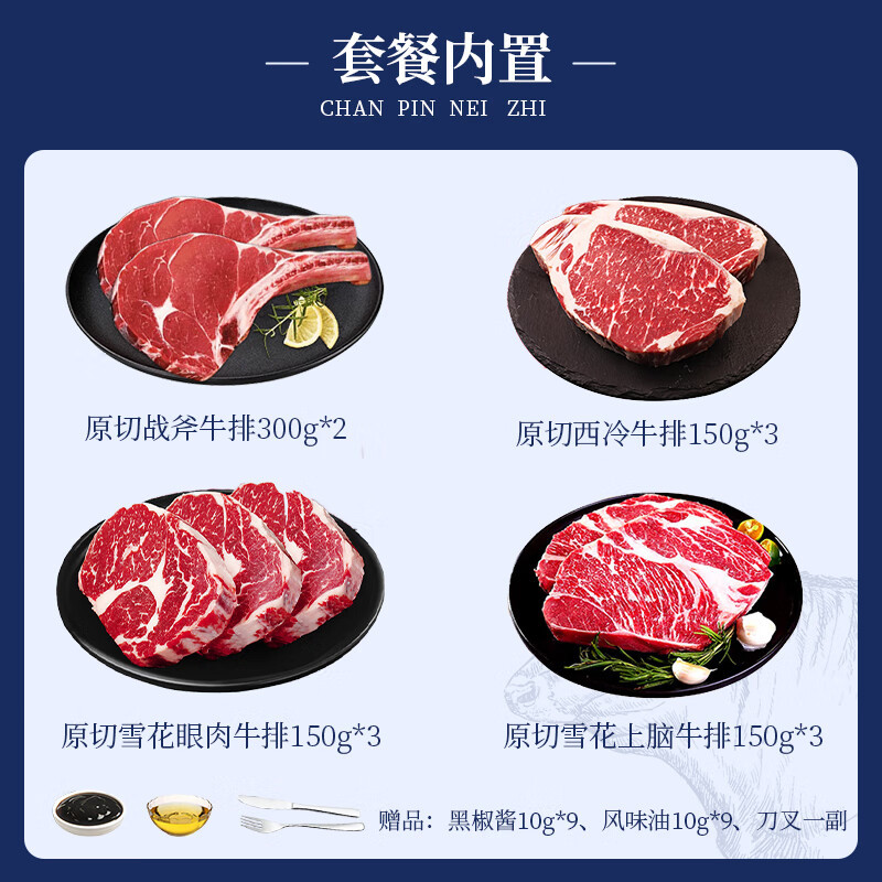 澳洲精选原切牛排礼盒2170g
