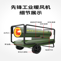 先锋工业燃油取暖器柴油暖风机养殖热风机大棚升温烘干大功率