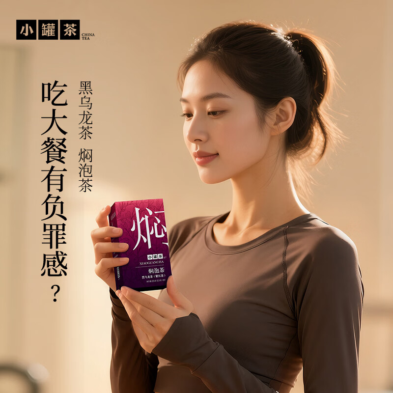 小罐茶焖泡系列黑乌龙茶紧压茶袋装茶3盒装75g茶叶独立小袋高清大图