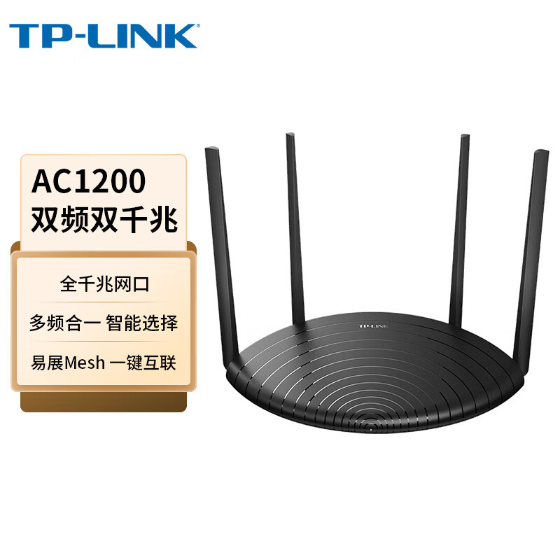 TP-LINK双千兆路由器易展mesh分布式AC1200无线家用穿墙5G双频WDR5660千兆IPv6-