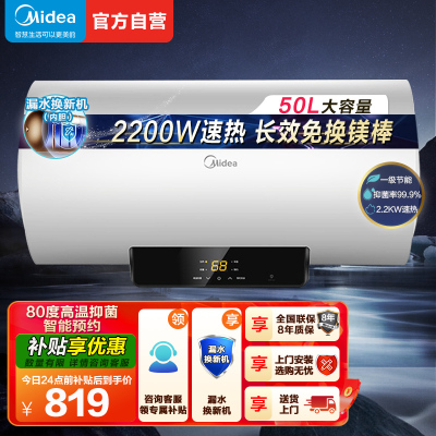 美的电热水器 F5021-X1(S)