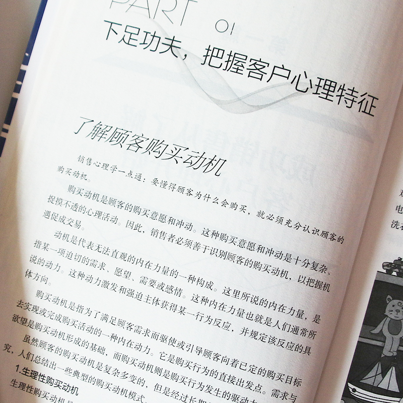 [正版]销售心理学 销售业务这样谈 销售就是心成交销售心理学 谈营销口才沟通技巧话术顾客行为把话说到客户心里去 营高清大图