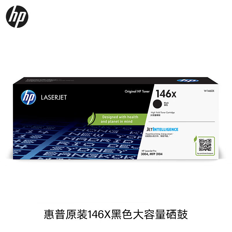 惠普(HP)W1460A原装黑色硒鼓惠普146A硒鼓适用M3004DW/M3004dn/M3104fdw/3104fdn