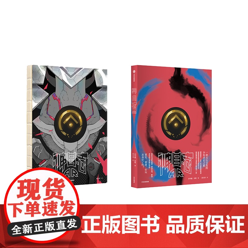 神目志AR 孙华巍 著 互动图文小说 互动解谜 多重结局 悬疑烧脑 中信出版社图书 正版高清大图