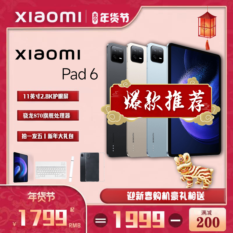 小米平板6 黑色 6GB+128GB 11英寸 2.8K屏 骁龙870 新款XiaomiPad学习办公学生游戏二合一平板电脑