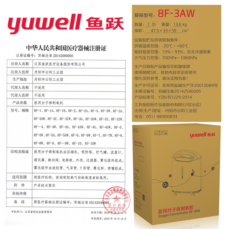 鱼跃(YUWELL)制氧机 8F-3AW带雾化医用3L升家用老人吸氧机家庭氧气机 孕妇吸氧机 家用氧气机