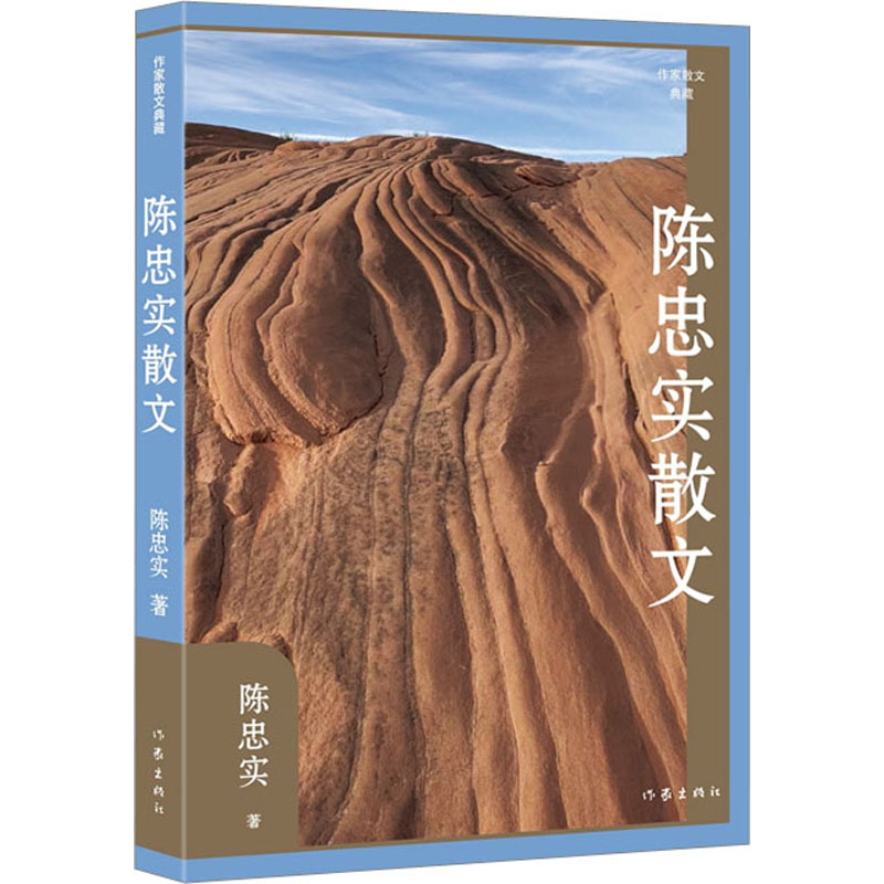 [M]陈忠实散文-9787521223613高清大图
