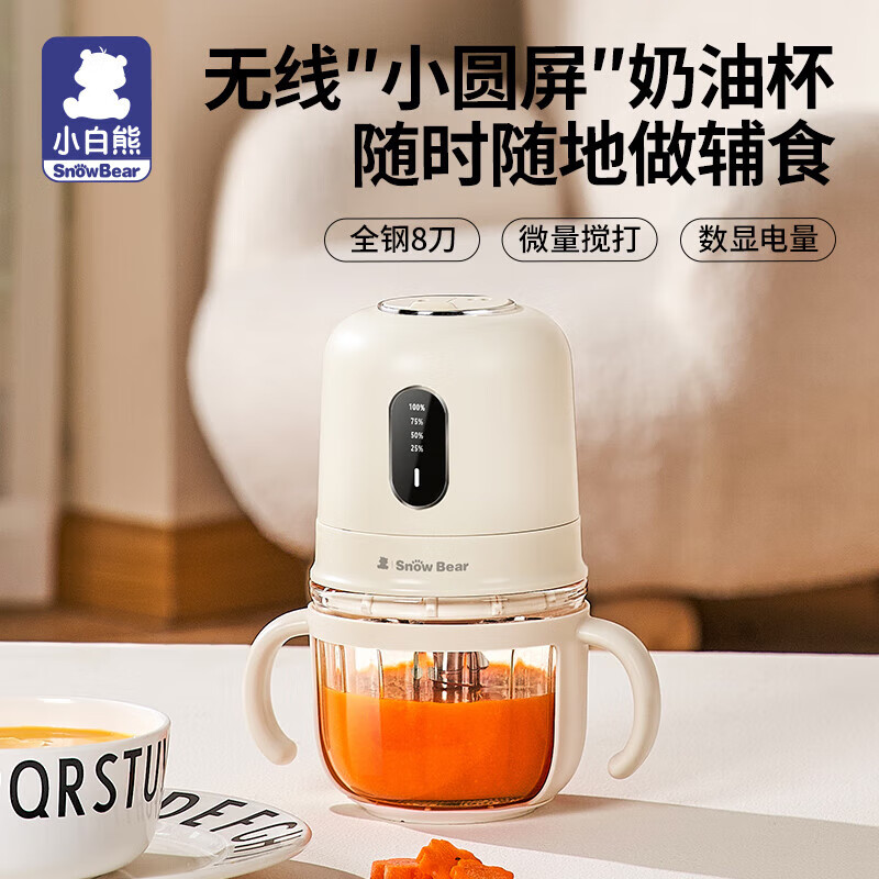 小白熊SnowBear宝宝辅食机婴儿料理机蒸煮搅拌一体多功能米糊机打泥辅食工具 HL-6019无线便携款(仅搅打功能)