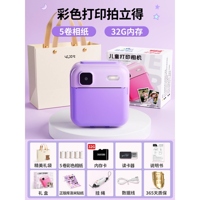 迪士尼儿童相机数码照相机可拍照小女孩生日礼物艾莎公主玩具女童 【库洛米贴纸】拍立得32G+5卷相纸+精美包装