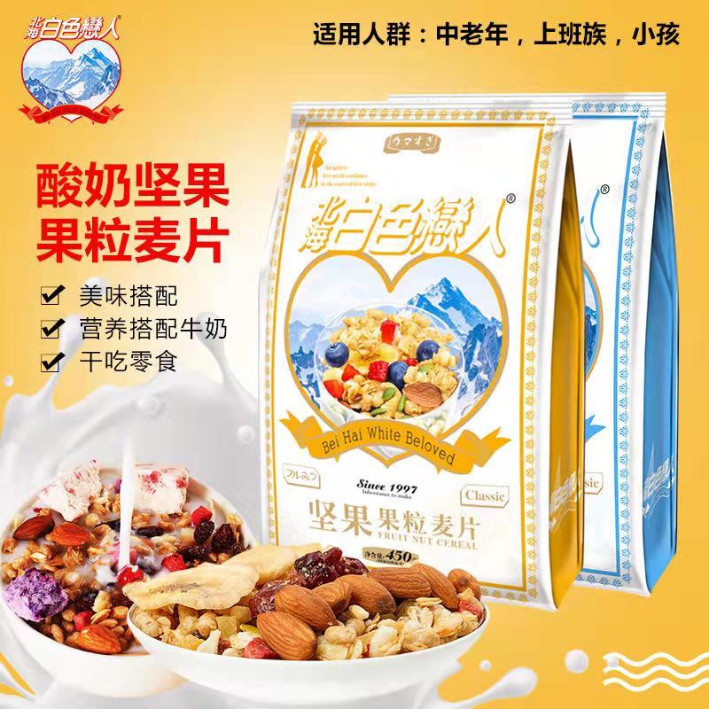 北海白色恋人酸奶坚果果粒麦片450g*1