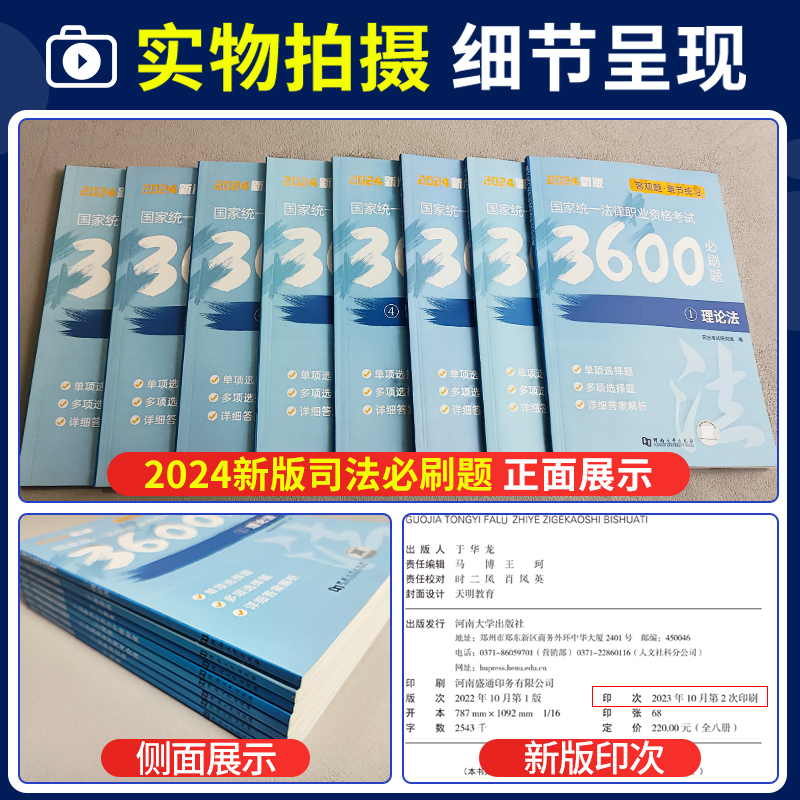 法考必刷3600题+主客观真题分类 [正版]备考2025年国家司法考试必刷题3600历年真题库试卷法律资格职业2024全
