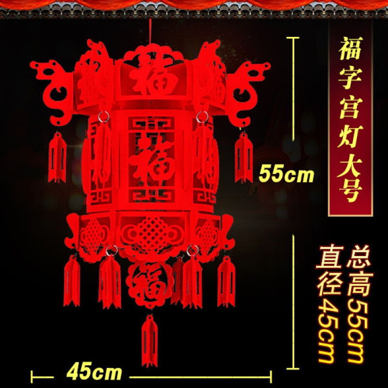 拉花装饰福字小灯笼挂件新春节过年室内商场场景布置节庆用品 大号福宫灯1个