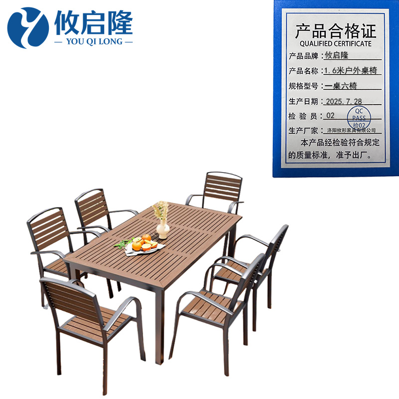 攸启隆 1.6米户外桌椅一桌六椅套