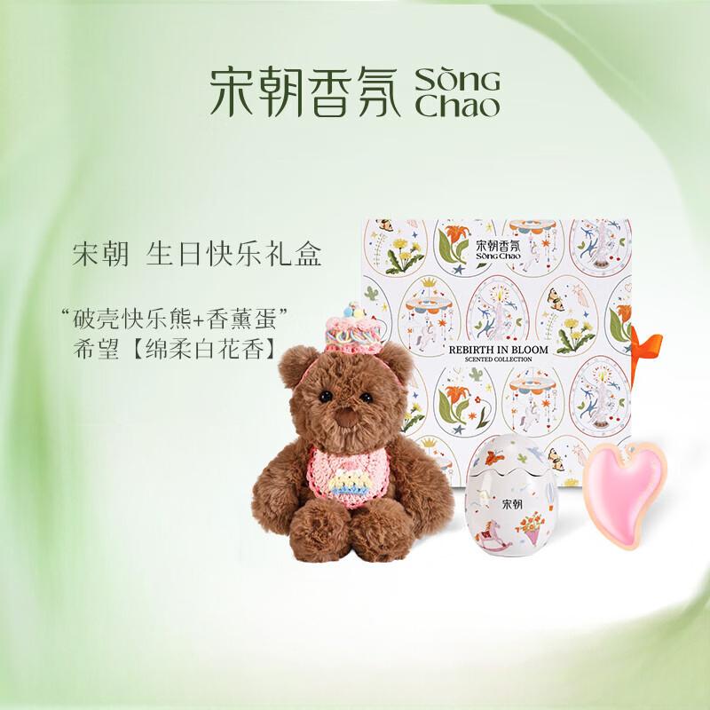 宋朝生日快乐礼盒-破壳快乐熊礼盒