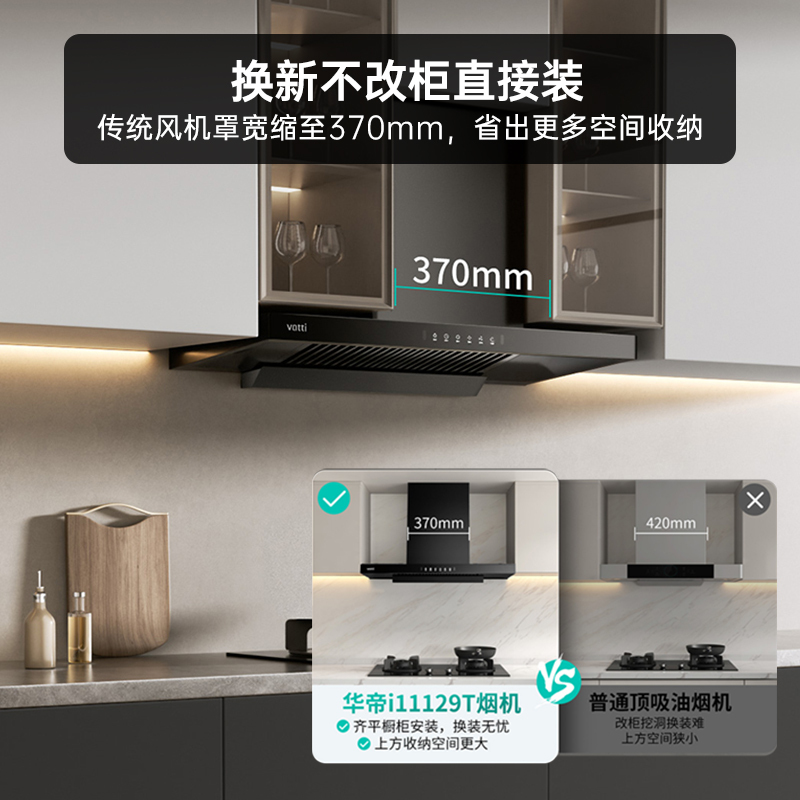 华帝(vatti)超薄平嵌欧式顶吸油烟机23立方大吸力抽油烟机+5.2kW定时燃气灶套装 i11129T+i10101D高清大图