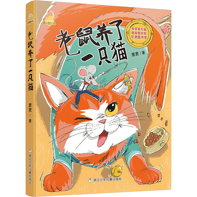 [醉染正版]2023湖南长沙 阅美湖湘 一年级课外阅读(湖南一年级下册全3册)老鼠养了一只猫 大傻的新校服 神秘的朋友高清大图