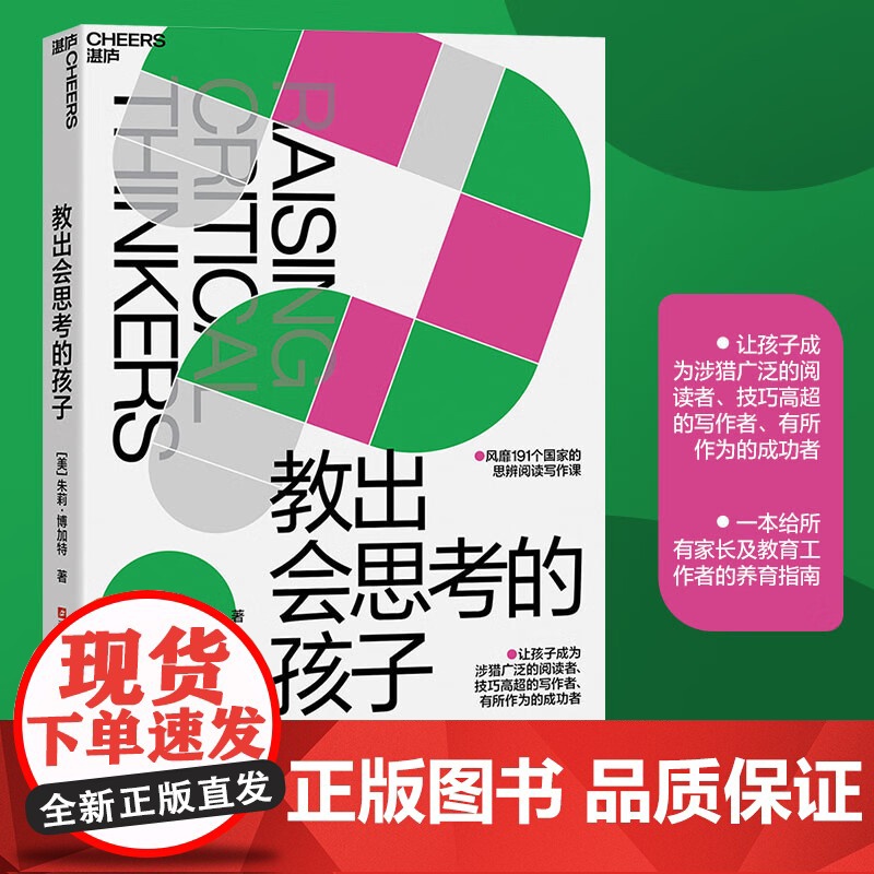 教出会思考的孩子 朱莉·博加特 著 家教
