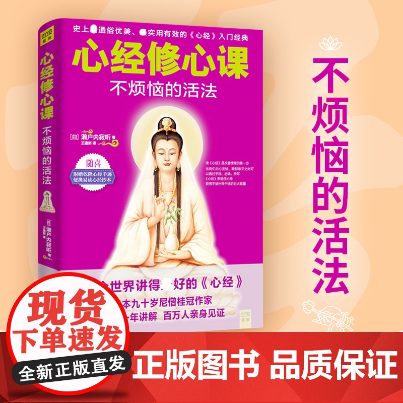 心经修心课:不烦恼的活法高清大图