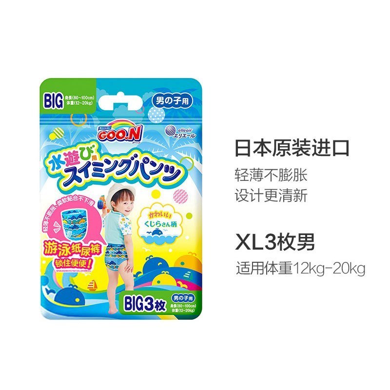 大王GOO.N 游泳纸尿裤男宝 XL 3片