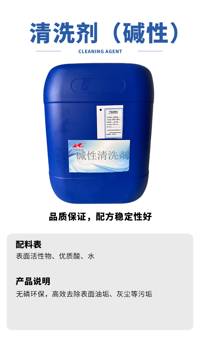 安泰正盛清洗剂(碱性)25kg/桶 销售单位:桶高清大图