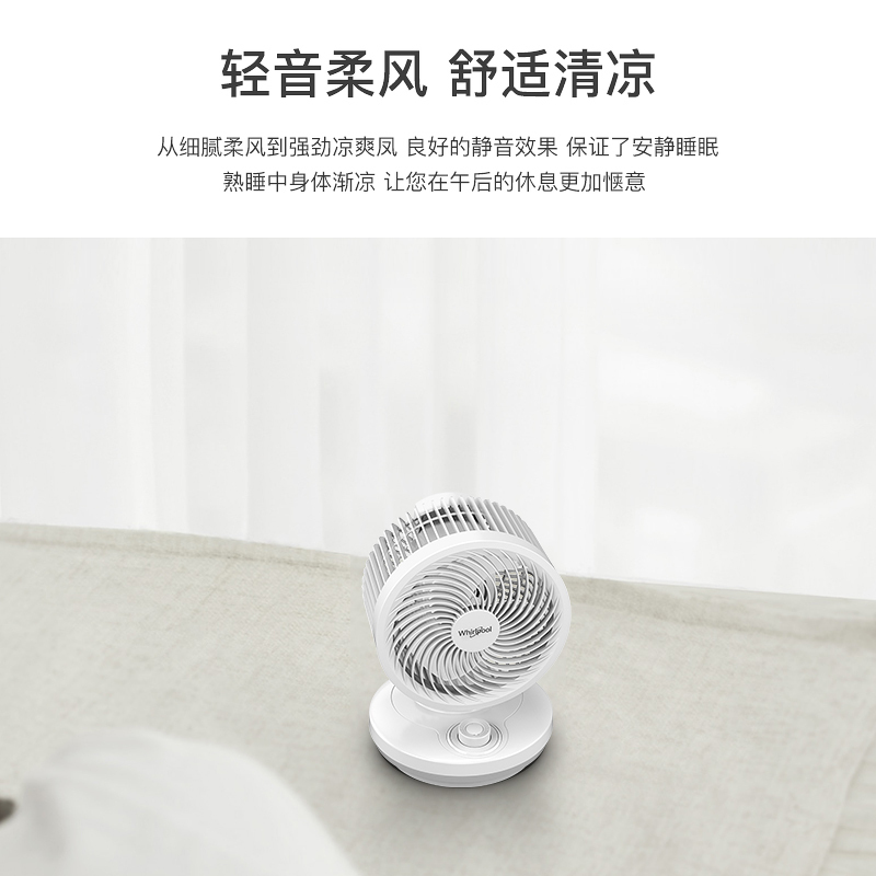 惠而浦家用空气循环台式扇低噪节能 三档调节 小巧轻便WCF-MN01K