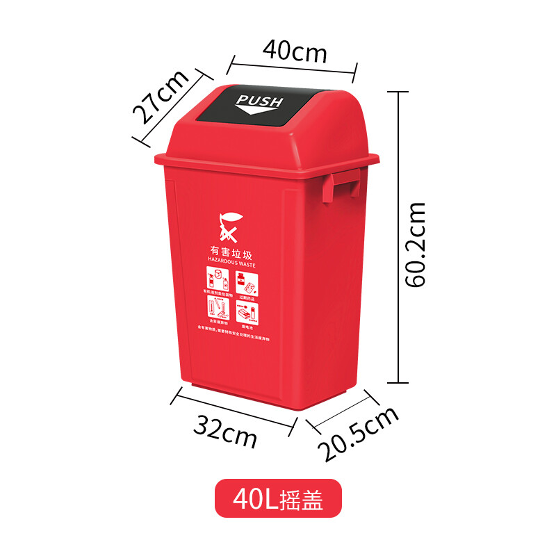 科力邦(Kelibang) KB1044 户外垃圾桶 大号40L干湿分类垃圾桶市政环卫商用弹盖翻盖 红色 有害垃圾 1个高清大图